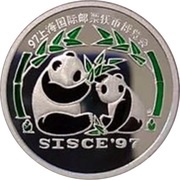 10 Won SISCE 97, North Korea, 2007 reverse image