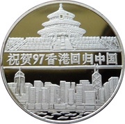20 Won Hong Kong Unification, North Korea, 1997 reverse image