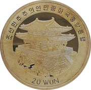 20 Won Training Ships obverse image