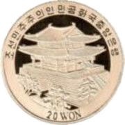 20 Won Taekwondo obverse image