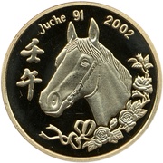 20 Won Horse, North Korea, 2002 reverse image