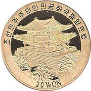 20 Won Arirang - Performers and flying cranes obverse image