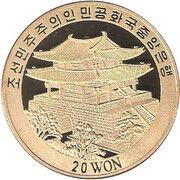 20 Won Arirang dancer with upheld arms obverse image