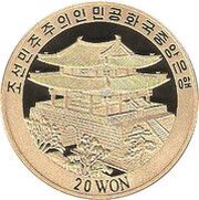20 Won Arirang ribbon dancer obverse image
