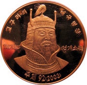20 Won Yeon Gaesomun reverse image