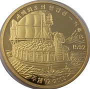 20 Won Turtle Boat, North Korea, 2003 reverse image