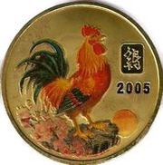 20 Won Year of the Rooster, North Korea, 2005 reverse image