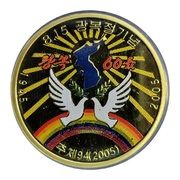 20 Won 60th Anniversary of the National Liberation, North Korea, 2005 reverse image