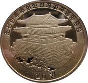 20 Won Haeinsa Temple obverse image