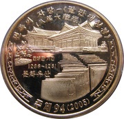 20 Won Haeinsa Temple reverse image