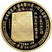 20 Won World's First Metal types for printing, North Korea, 2005 reverse image