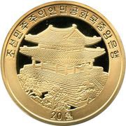 20 Won Year of the Dog obverse image