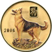 20 Won Year of the Dog, North Korea, 2006 reverse image