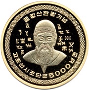 20 Won 5000 Years Kochosun, North Korea, 2007 reverse image