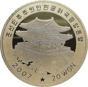 20 Won Training Ships obverse image