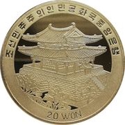 20 Won Karate obverse image