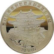 20 Won Judo obverse image