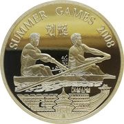 20 Won Rowing, North Korea, 2008 reverse image