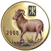 20 Won Year of the Goat, North Korea, 2008-2015 reverse image