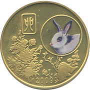 20 Won Year of the Rabbit, North Korea, 2009 reverse image