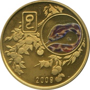 20 Won Year of the Snake, North Korea, 2009 reverse image
