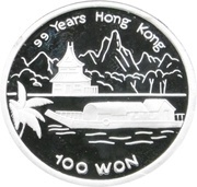 100 Won Return of Hong Kong, North Korea, 1996 reverse image