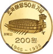 200 Won 50th Anniversary of Liberation - Turtle Ship reverse image