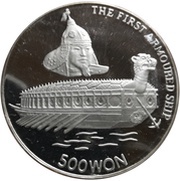 500 Won First Armoured Ship, North Korea, 1991 reverse image
