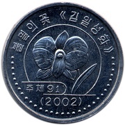 1 Won Specimen reverse image