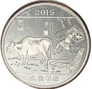 2 Won, North Korea, 2015 reverse image