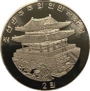 2 Won Horse Rider obverse image