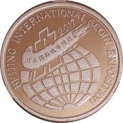 2 Won Beijing International Coin Exposition, North Korea, 2017 reverse image
