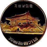 10 Won South tower in Kaeseong reverse image
