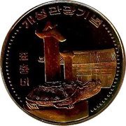 10 Won Birthplace of Pyochung reverse image