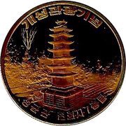 10 Won Stone pagoda of Hyunhwa in Seongkyunkwan reverse image