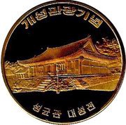 10 Won Seongkyunkwan reverse image