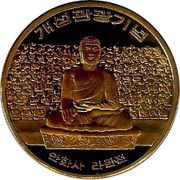 10 Won Nahanjun in Anhwa Temple, North Korea, 2010 reverse image