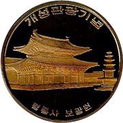 10 Won Turned wheel in Yungtong Temple, North Korea, 2010 reverse image