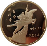 10 Won Chollima Statue, North Korea, 2014 reverse image