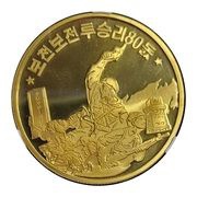 10 Won 80th Anniversary of the Battle of Pochonbo reverse image