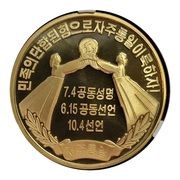 10 Won Three Charters of National Reunification, North Korea, 2017 reverse image