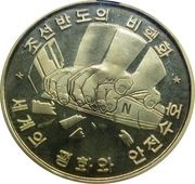 10 Won Denuclearization, North Korea, 2019 reverse image