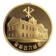 10 Won KWP Founding Museum reverse image