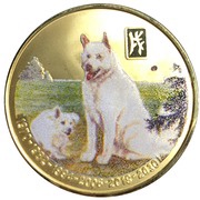 20 Won Year of the Dog reverse image