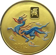20 Won Year of the Dragon, North Korea, 2008-2012 reverse image