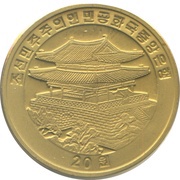 20 Won Year of the Dragon obverse image