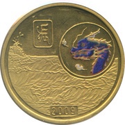 20 Won Year of the Dragon, North Korea, 2009 reverse image