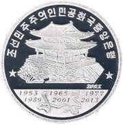 20 Won Year of the Snake obverse image