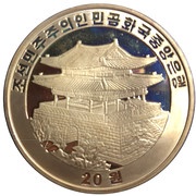 20 Won Year of the Horse obverse image