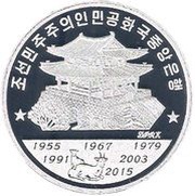 20 Won Year of the Goat obverse image